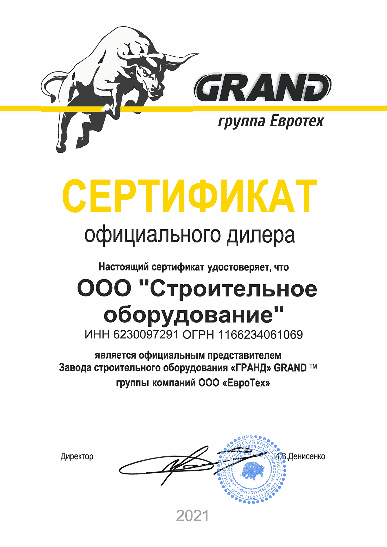 Свидетельство