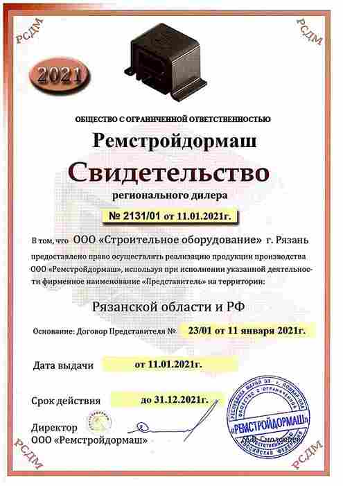 Свидетельство