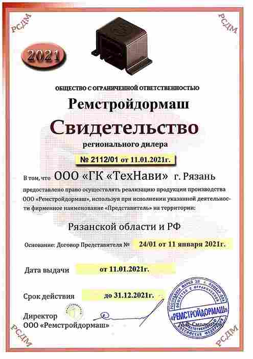 Свидетельство