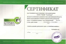 Свидетельство